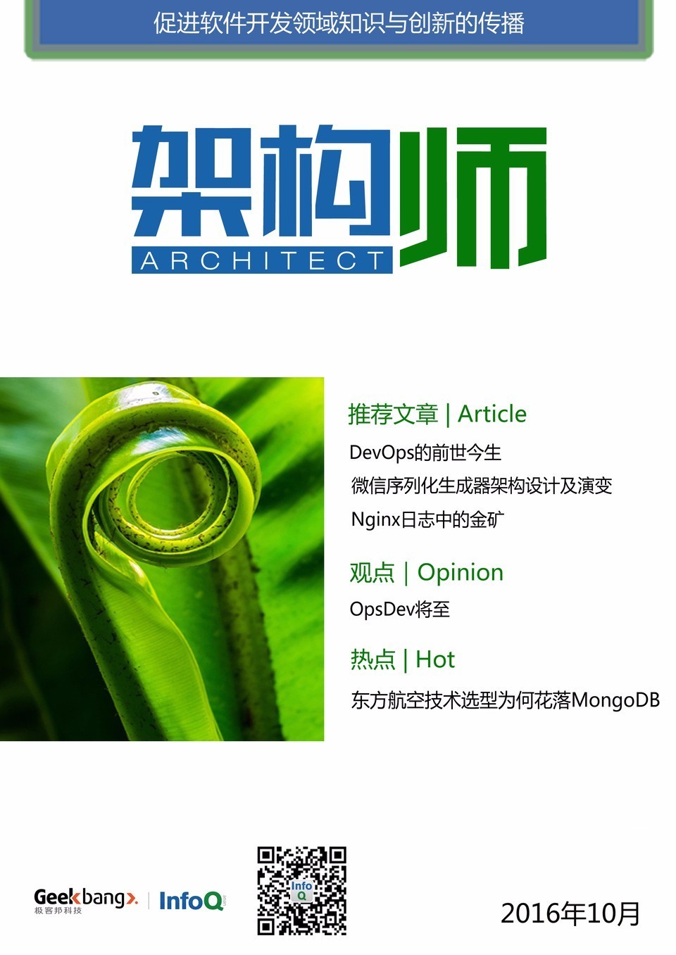 属于架构师自己的电子书——《架构师》现已登陆微信阅读