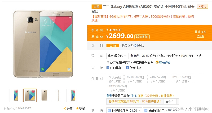 2699元6寸 5000Mah 4g运行内存 双2.D它战旗舰级？