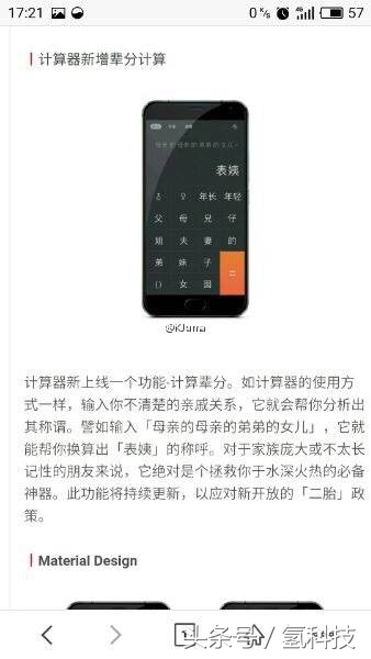 魅族手机Pro6s真机曝出:长相王 阄割X25 flyme6.0