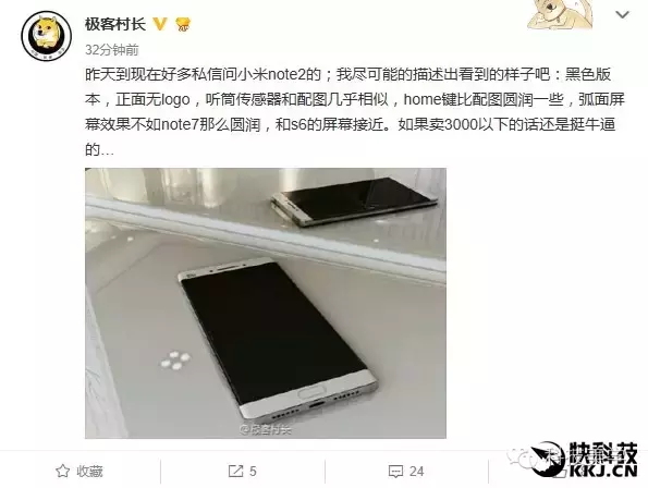 网曝小米Note2高配版售价高达5699元  这很清真