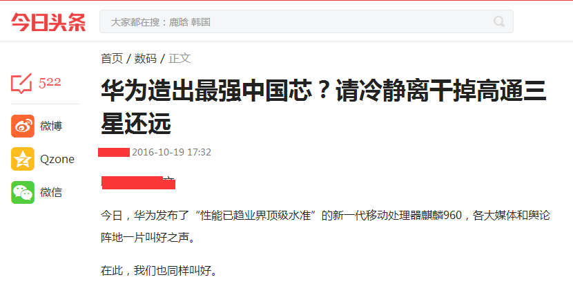 竞争对手不理智，麒麟960可否变成全球一流芯