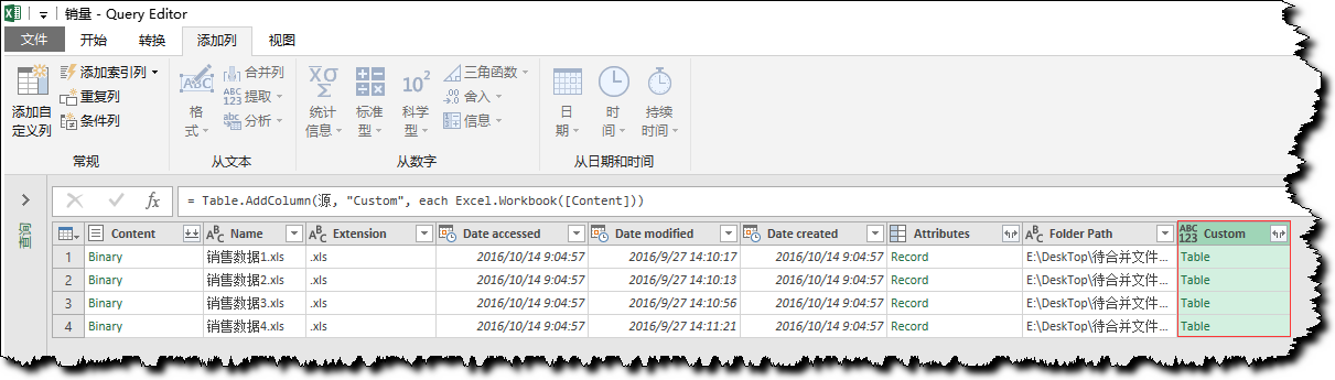 将文件夹下的多个Excel文件合并到一个表格