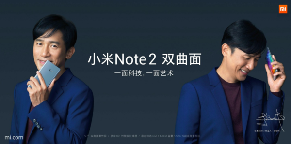 小米手机Note 2公布：单叶双曲面屏/梁朝伟品牌代言