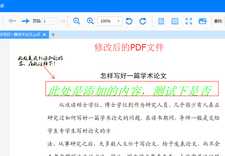 迅捷pdf编辑器:pdf文件怎么修改不再是难题