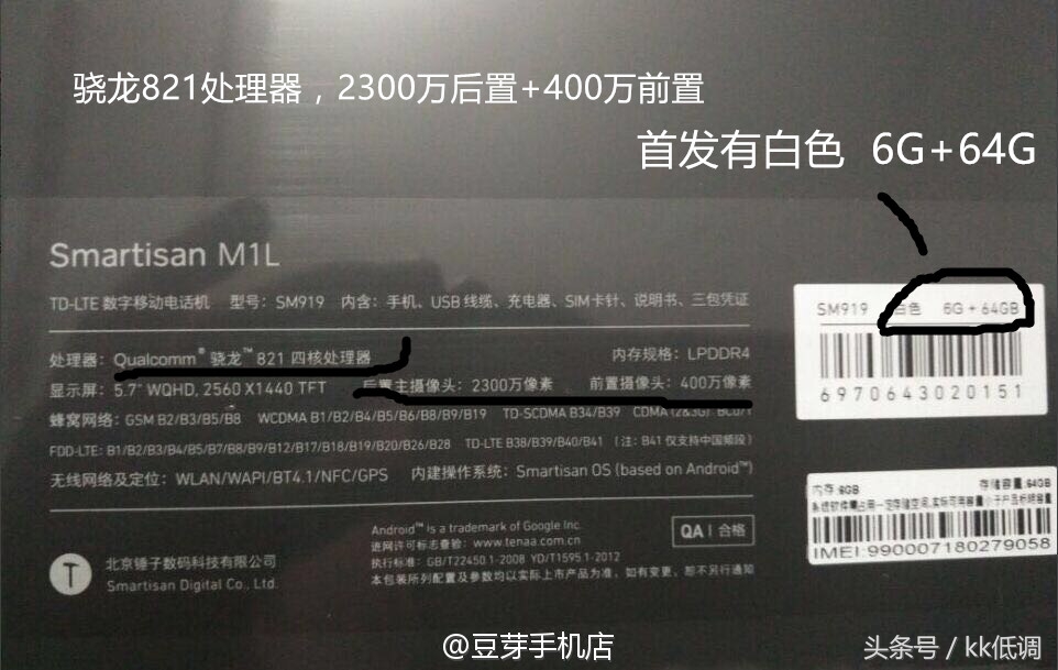 锤头新手机配备绝世：骁龙821 8G 64G 2300万清晰度