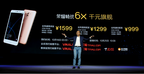 荣耀畅玩6X：用技术性颠复千元手机销售市场