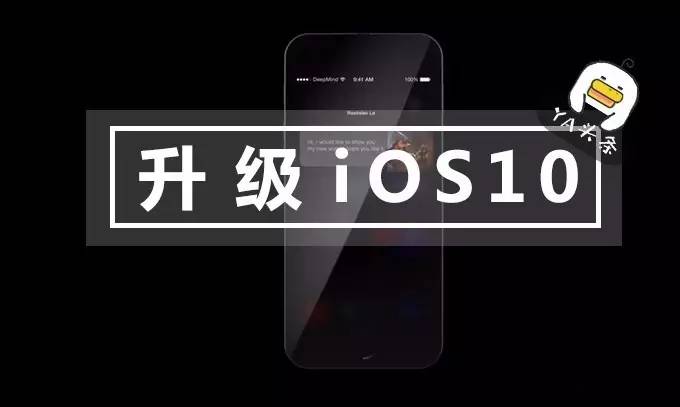 升級iOS 10，你一定必须掌握这种！