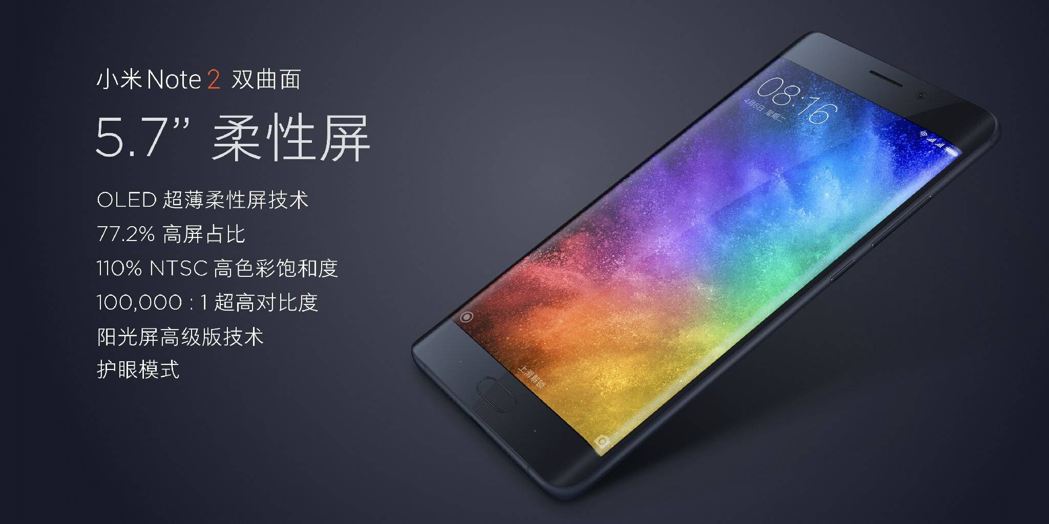 小米手机note2宣布公布，市场价2799起