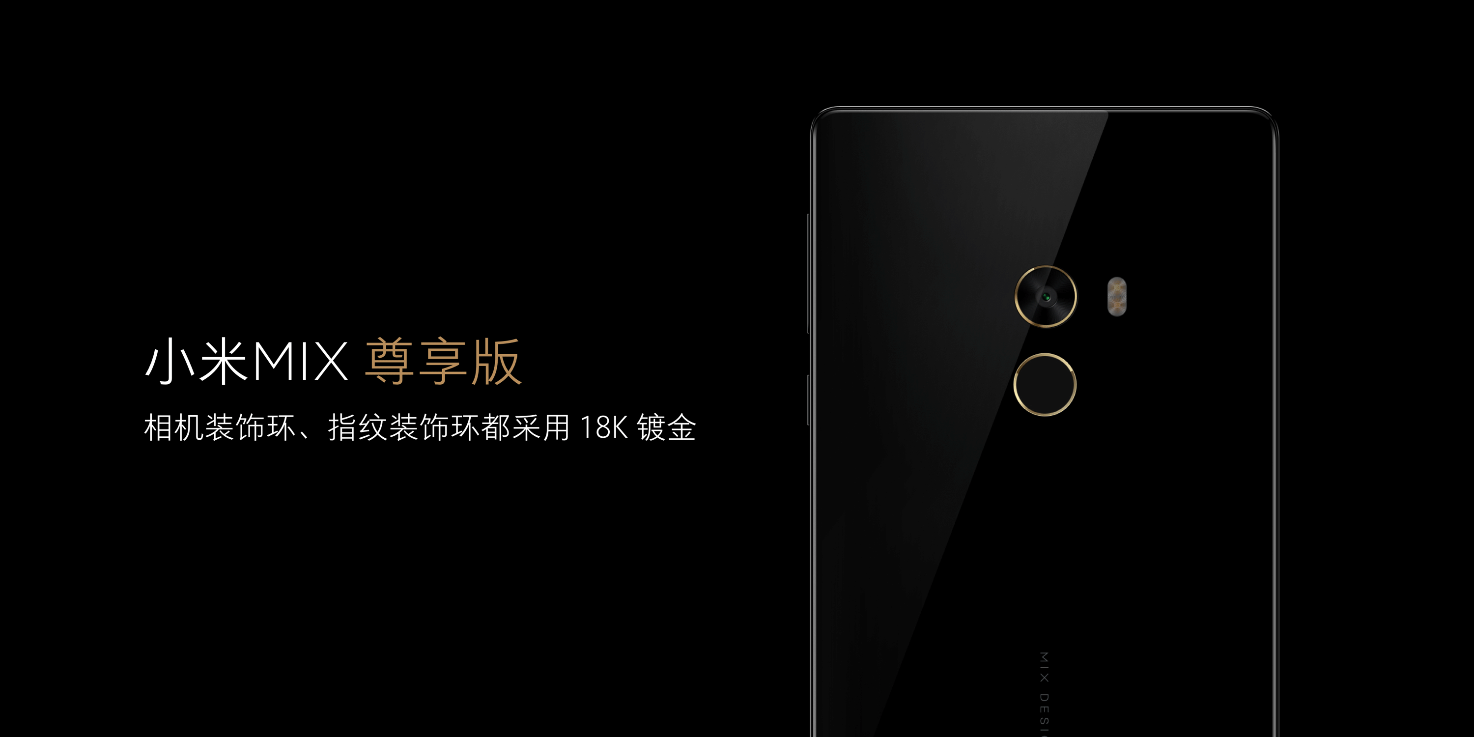 满满的黑科技，小米note2发布！