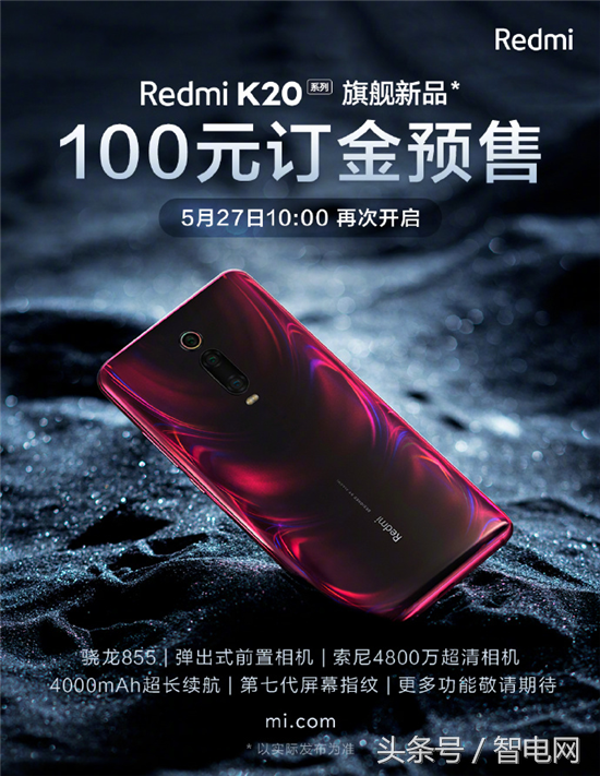 仅存一天公布，Redmi K20旗舰机今天再度打开订金预购！