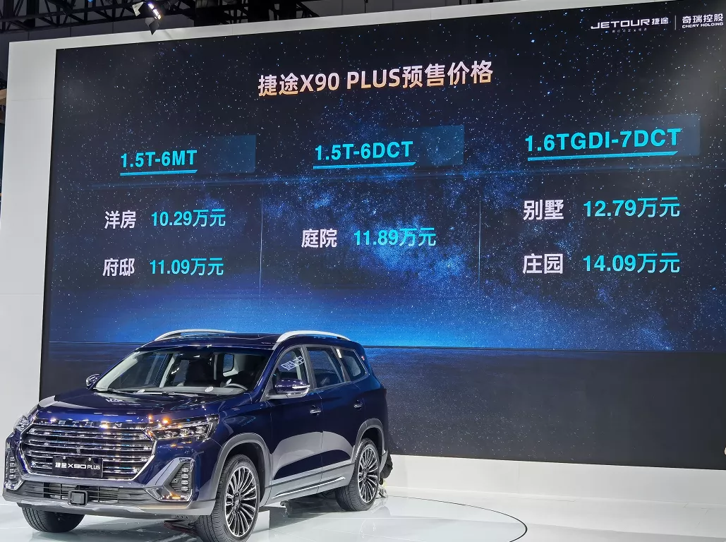 成都车展丨外观大气,多款动力可选,捷途X90 PLUS预售10.29万元起