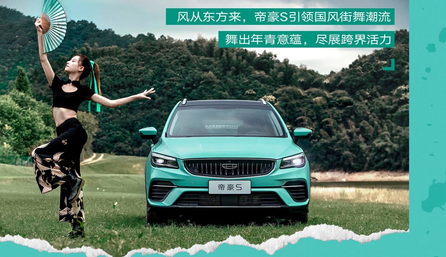 国风限定色 吉利帝豪S新车型官图发布 9月24日亮相