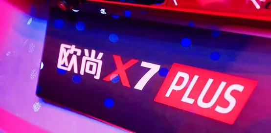 10多万的长安欧尚X7 PLUS还能谈科技？还真能！