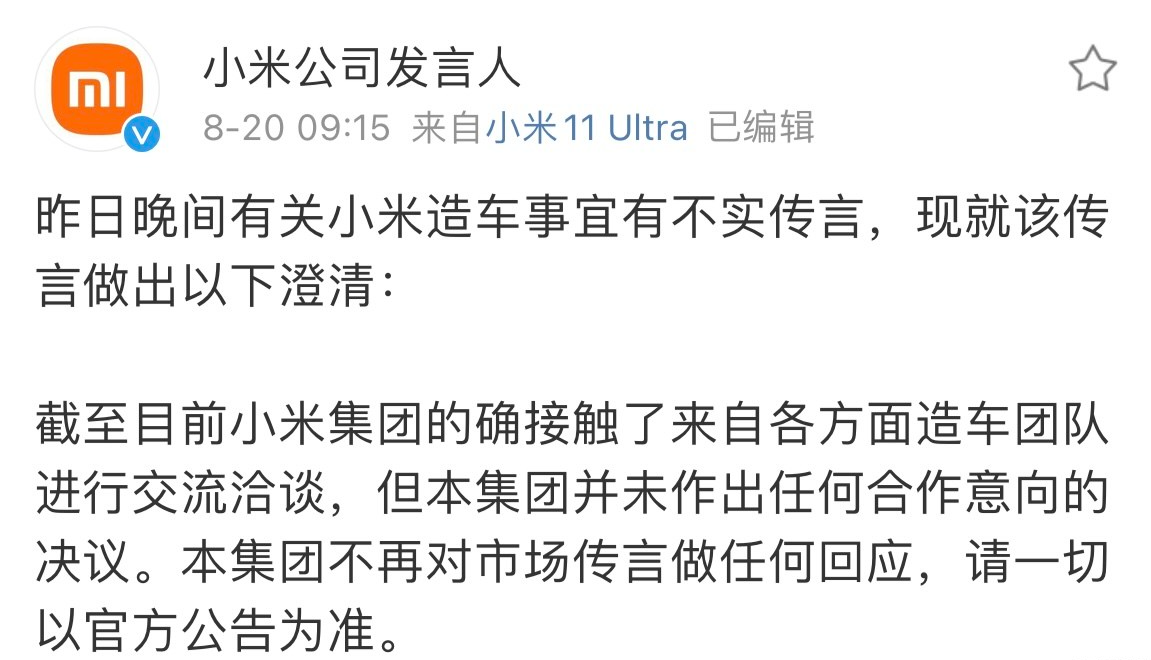 小米準備購買恒大汽車股份？恒大回應(yīng)：有洽談，但沒有深入推進