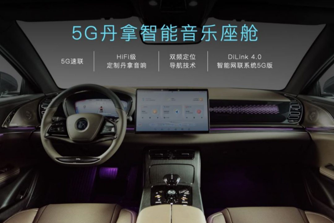 音乐厅级享受,汉EV5G丹拿智能座舱携DiLink4.0上市