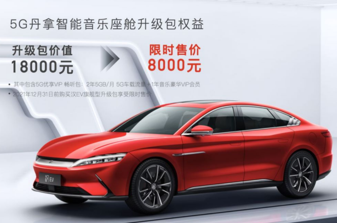 音乐厅级享受,汉EV5G丹拿智能座舱携DiLink4.0上市