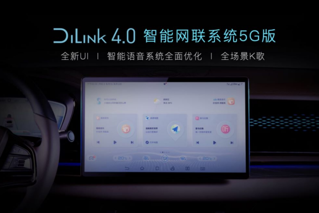 音乐厅级享受,汉EV5G丹拿智能座舱携DiLink4.0上市