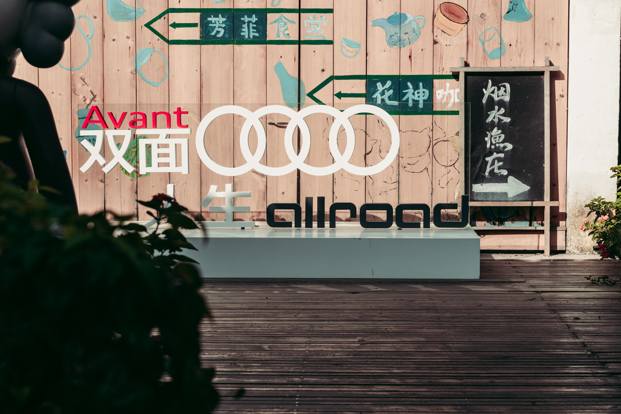 一次说走就走的旅行，感受奥迪A4旅行版的双面人生