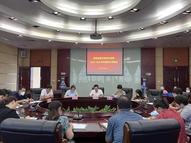 渭南高新区教育文体局组织实施校（园）长年度履职考核工作