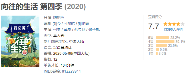 植入更多，两个灵魂没了，《向往的生活》第四季为啥评分更高？