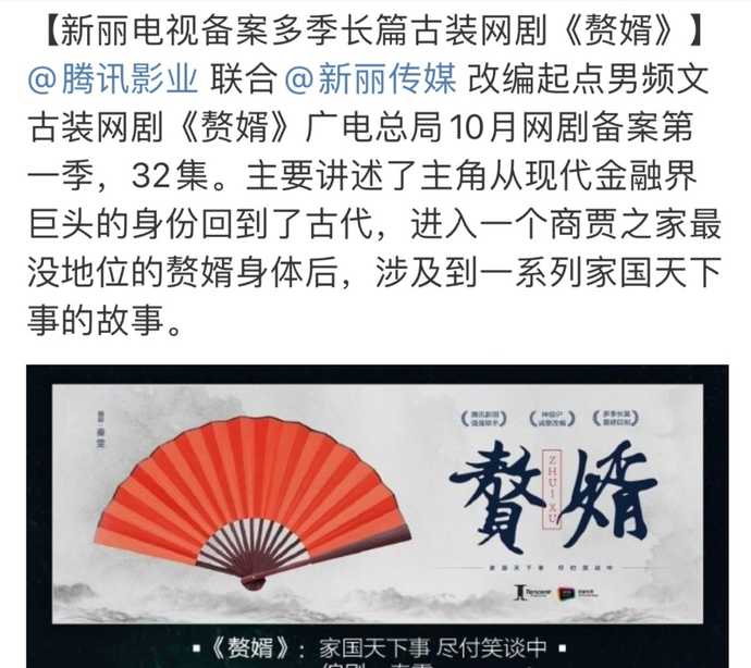 《赘婿》主演郭麒麟引网友不满，作者力挺并内涵流量鲜肉