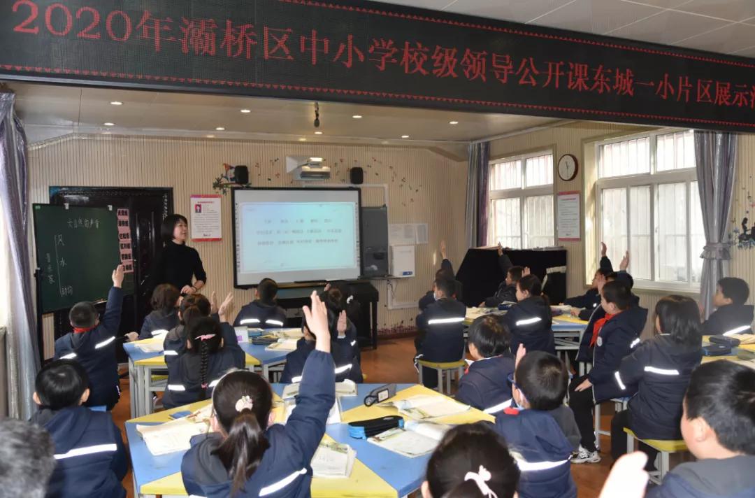 灞桥区2020年校级领导公开课东城一小片区展示活动圆满结束