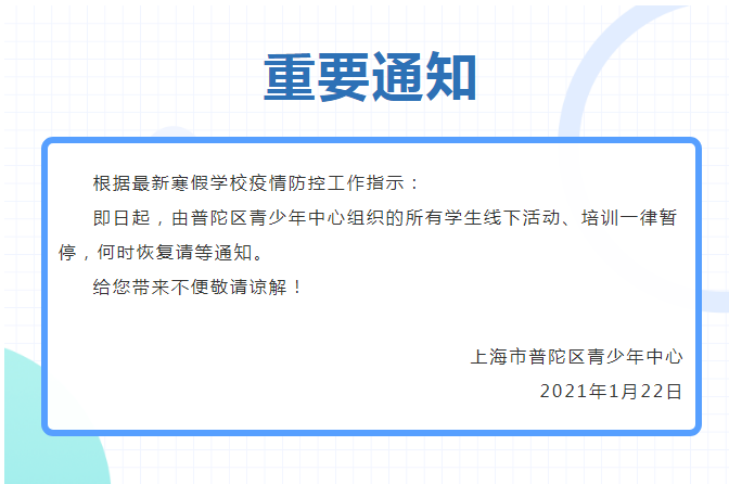 建议|上海近期不建议学生参加线下培训 已有5区取消