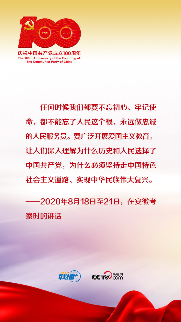 联播+｜跟着习近平学党史——增强道路自信