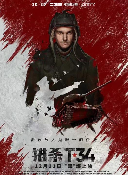 中国巨幕现“坦克大战”！这部好看的战争片终于来了