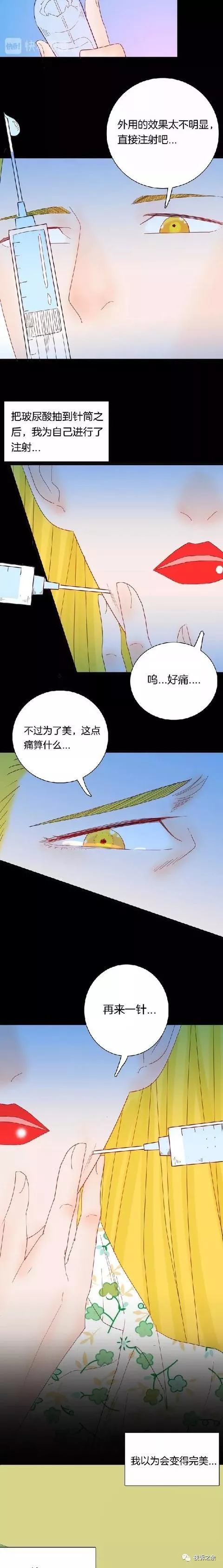 《整容人生》贪心无止境啊（漫画）