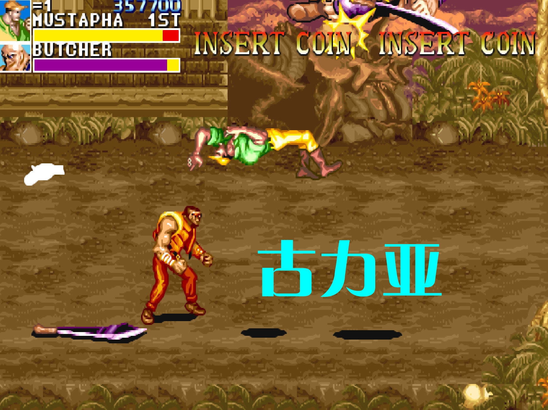 街機(jī)游戲被聽錯(cuò)幾十年的招式，曾讓多少小伙伴爭得面紅耳赤