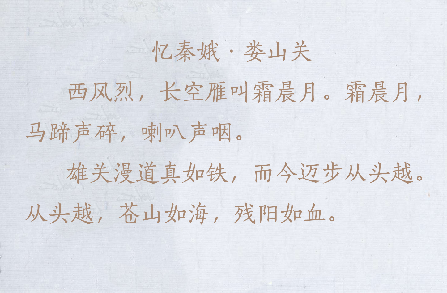 盘点毛主席的十首经典诗词，配上毛主席的书法手迹，美不胜收-第10张图片-诗句网