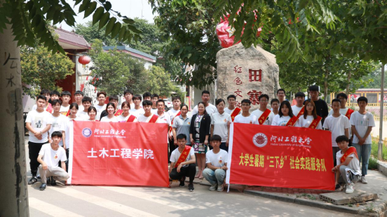 河北工程大学土木工程学院在姚寨乡田寨村开展暑期社会实践活动