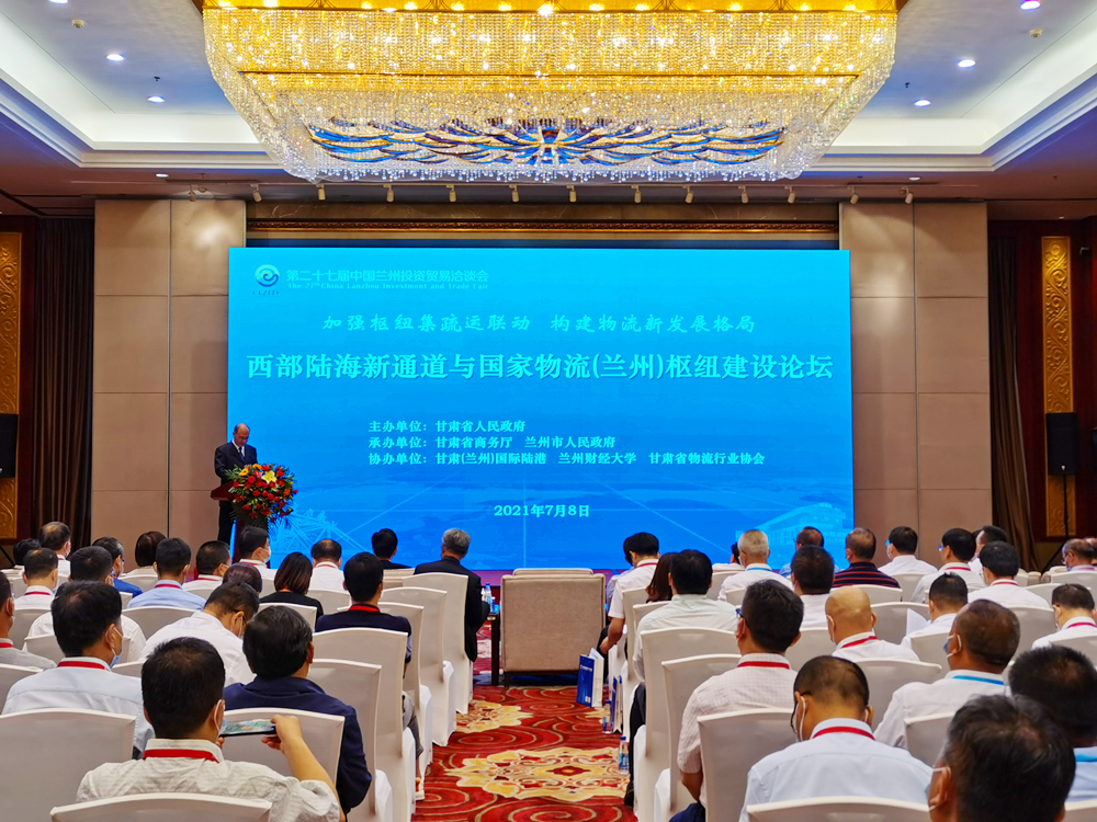 第二十七屆蘭洽會西部陸海新通道與國家物流(蘭州)樞紐建設(shè)論壇成功舉辦