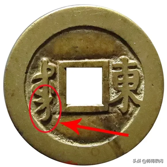 辨别康熙鱼钩东,仅需三步