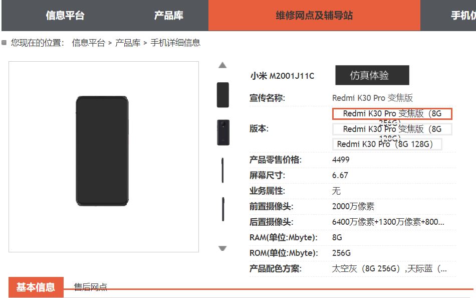 电信网曝出红米noteK30 Pro相机参数  确定6.67寸全面屏手机市场价高过预估