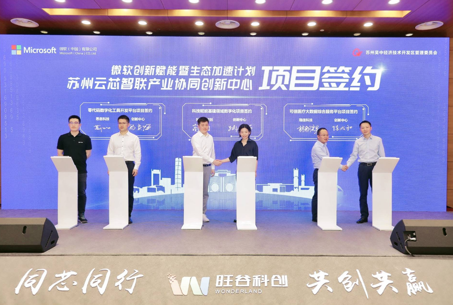 好运达智创与云芯智联创新中心签署数字化战略合作协议