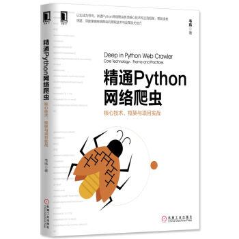 2021《Python爬虫从入门到精通》PDF完整 网盘资源分享 精品教程分享