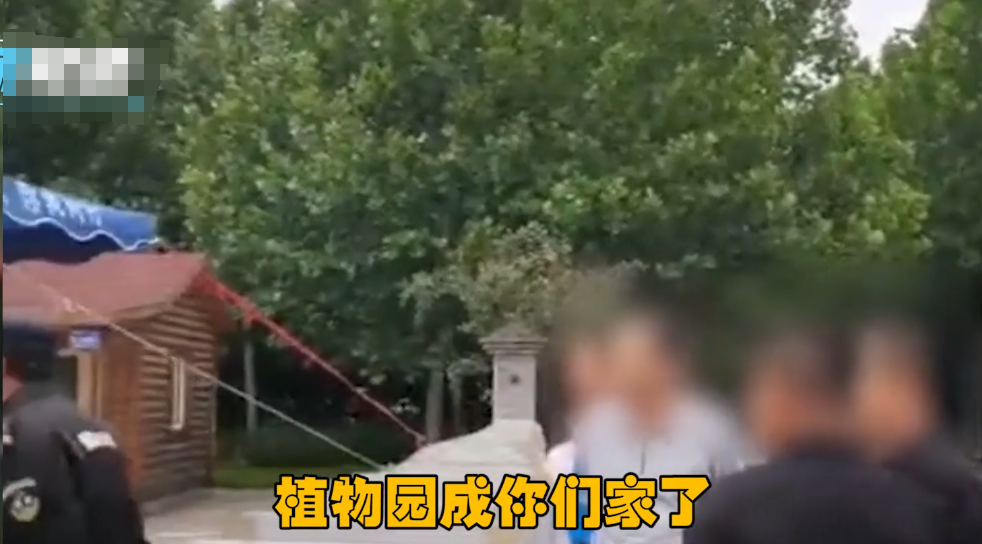 河北一植物园延迟开门，晨练大爷怒骂保安：这都成你们家了