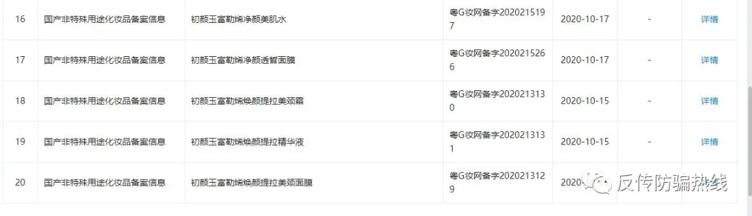 宣称能让人“返老还童”快速年轻的“初颜玉”代理模式或涉嫌传销