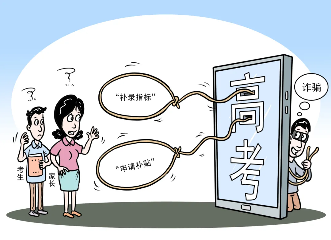 教育部再次预警:高招不存在所谓的“内部指标”