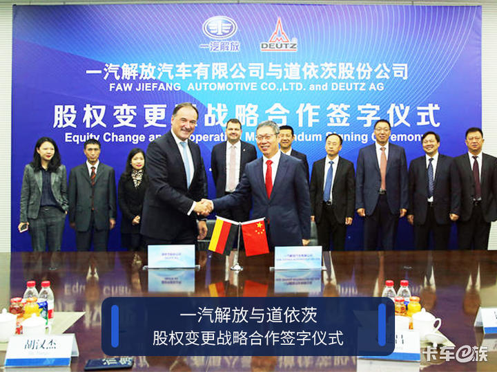 一汽解放和道依茨分道扬镳，三一重卡入主会成