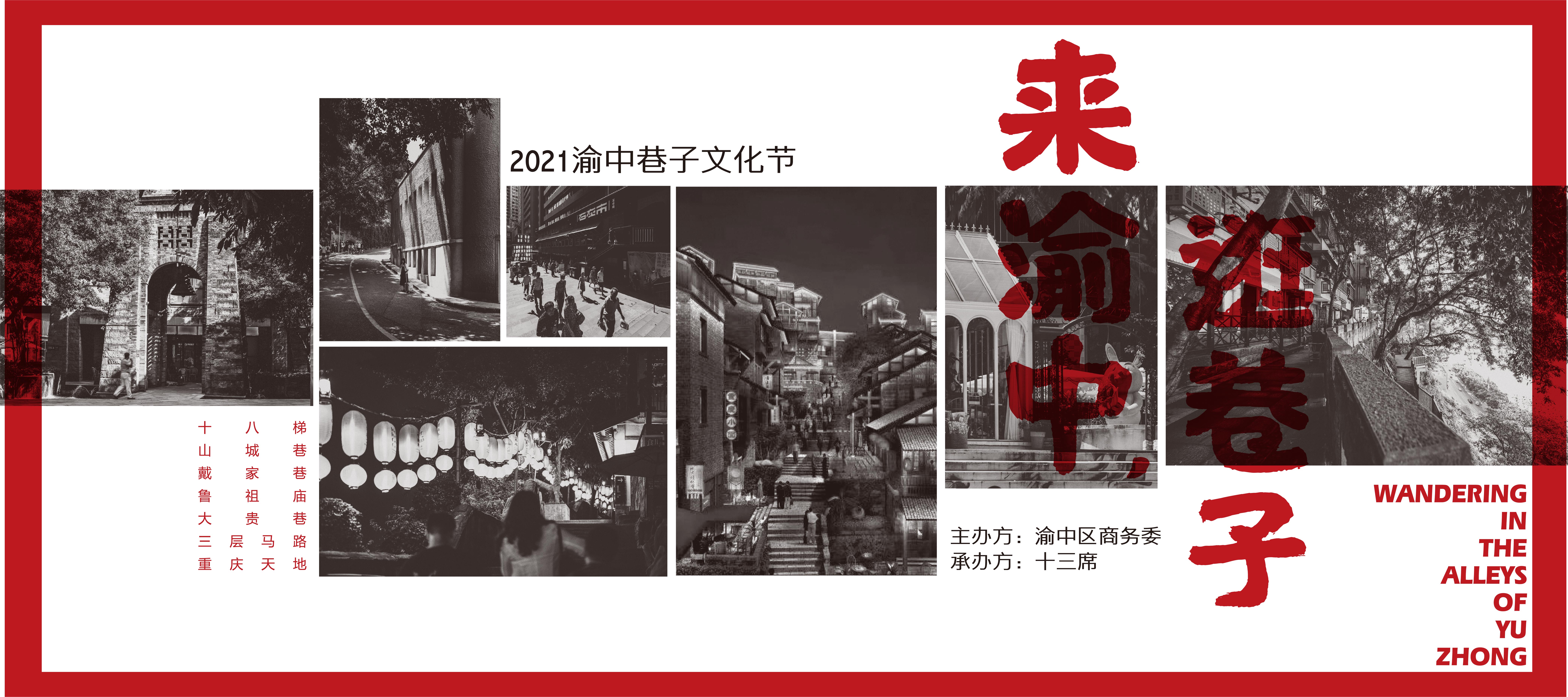 2021重庆渝中巷子文化节正式启动