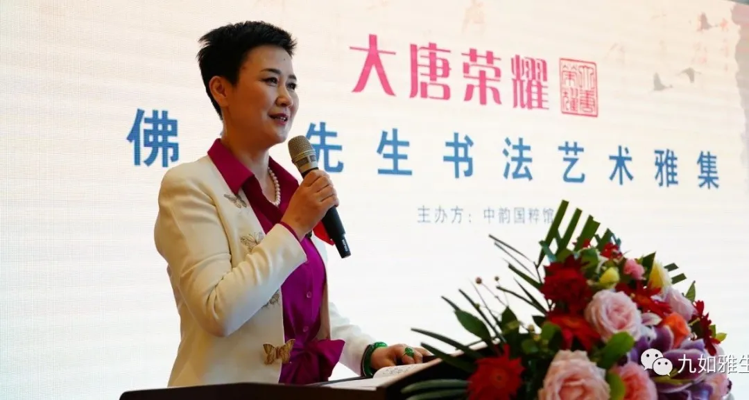 大唐荣耀 · 佛涛先生书法艺术雅集在北京中韵国粹馆举行
