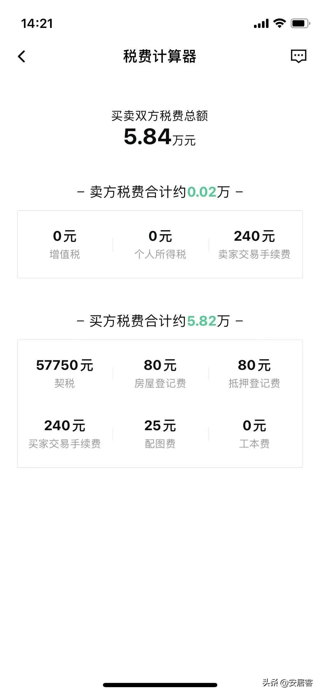 新政解读：9月1日起取消过户费？这几种人需要注意了，别白白交钱