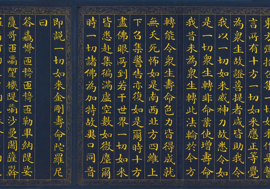 20秋拍：一念莲花开·佛教典籍及古籍善本专场——佛教典籍
