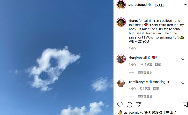 想念科比！奧尼爾兒子拍到“8”形狀白雲，科比長女：不可思議