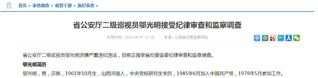中央发话后，公安系统揪出了7个“老政法”，包括一个“老虎”