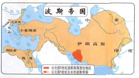 盘点统一中东的大帝国二；波斯帝国
