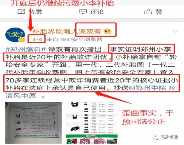 中国补胎圈的一场冤家路窄